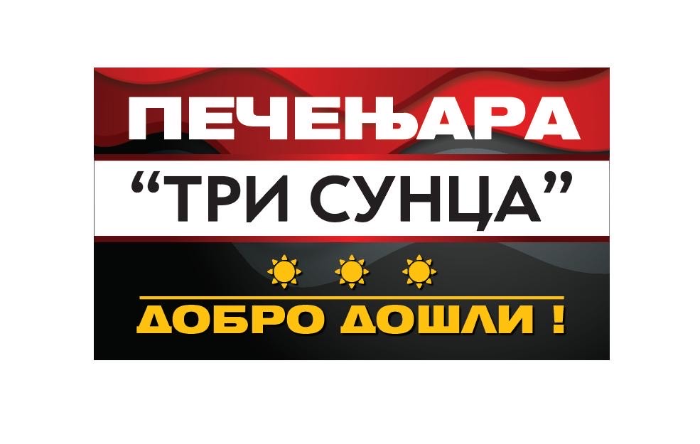 TRI SUNCA Cacak - Photo logo 