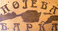 RESTORAN BARKA NO 1 Ivanjica - Slika logo 