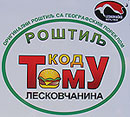 ROŠTILJ KOD TOMU LESKOVČANINA Pančevo - Slika logo