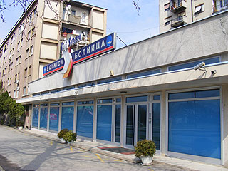SAVA SURGERY Niš - Slika 1