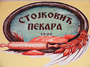 STOJKOVIC Melenci - Photo logo 