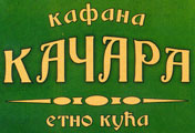 KAFANA KACARA Arandjelovac - Photo logo 