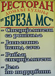 RESTAURANT BREZA MS Leskovac - Photo logo 