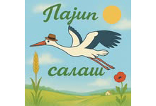 PAJIN SALAŠ ČENEJ Novi Sad