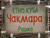 ETNO KUĆA ČAKMARA Raška - Slika logo