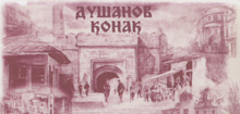 DUSANOV KONAK Nis - Photo logo