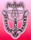 RESTORAN ZLATIBOR Valjevo - Slika logo