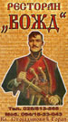 RESTAURANT VOZD Velika Plana - Photo logo