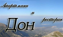APARTMENTS AND RESTAURANT DON Zlatibor - Photo logo 
