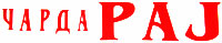 CARDA RAJ Kostolac - Photo logo 