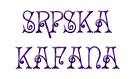 SERBIAN TAVERN Loznica - Photo logo