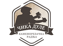 KAMENOREZAC ČIKA DULE Pančevo