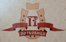 RESTAURANT AND ACCOMMODATION POTKOVICA Pozega - Photo logo