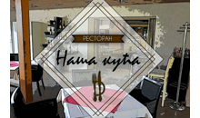 RESTORAN NAŠA KUĆA Užice - Slika logo 