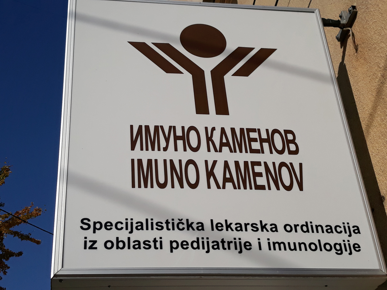 IMUNO KAMENOV Pedijatrijske ordinacije Niš - Slika 9