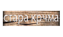 RESTAURANT STARA KRCMA 1901 Sabac - Photo logo