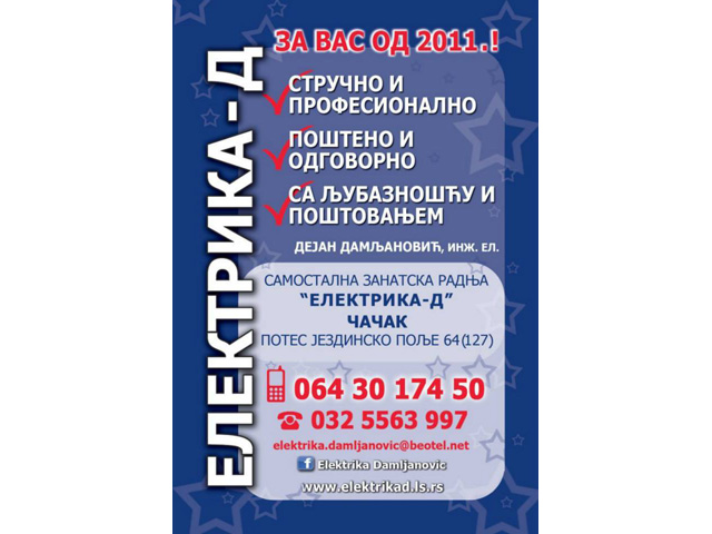 Photo 1 - ELEKTRIKA-D - Refrigeration services, Cacak