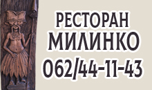 RESTORAN MILINKO Čačak - Slika logo